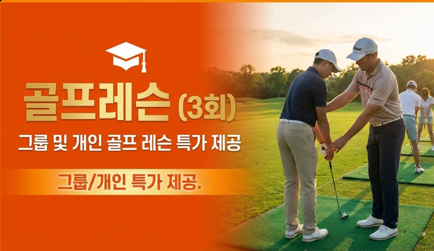 골프레슨 (3회)