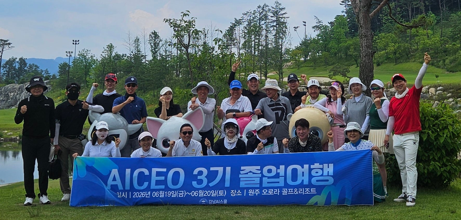 원주 오로리 골프앤리조트에서 함께한 AI CEO 3기